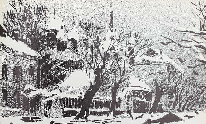 [Филипповский Г.Г., автограф] Федин К. Города и годы / Худож. Г.Г. Филипповский. М., 1959.